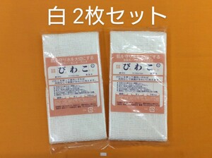 びわこふきん 白 2枚セット 送料込み