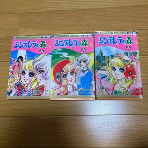 値下げ！　細川知栄子　シンデレラの森　全巻　昭和50年代　希少