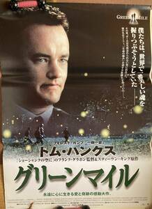 劇場ポスター大型 顔『 グリーンマイル』（1999年） トム・ハンクス スティーヴン・キング THE GREEN MILE ゆうパック発送のみ