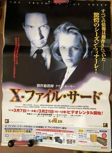 ポスター大型『 Xファイルサード』（1995年） ジリアン・アンダーソン デヴィッド・ドゥカヴニー THE X-FILES ゆうパック発送のみ