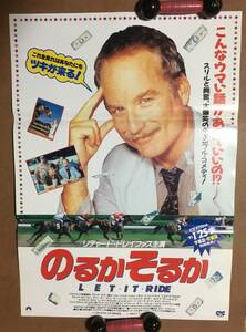 ポスター 『 のるかそるか』（1989年） リチャード・ドレイファス テリー・ガー LET IT RIDE 競馬コメディ 非売品