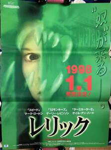  poster large [ relic ](1997 year )pene rope * Anne * mirror Tom * size moa THE RELIC Monstar horror Yupack shipping only 