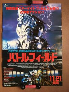 ポスター『 バトルフィールド』（1996年）ジェームズ・レマー ジェームズ・トルカン ROBO WARRIORS 非売品 特撮 SF ロボットアクション 