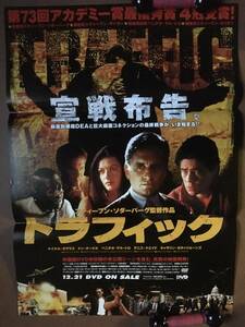 ポスター『 トラフィック』（2000年） マイケル・ダグラス ベニチオ・デル・トロ キャサリン・ゼタ・ジョーンズ ドン・チードル TRAFFIC