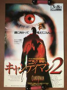  poster [ candy man 2](1995 year ) Clive * Barker Tony *todo Kelly * low one CANDYMAN: FAREWELL TO THE FLESH not for sale 