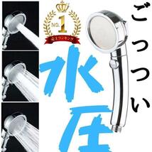 【◆1円！】シャワーヘッド 超節水 超高水圧 驚異の70%節水 3段階切替 toto ナノバブル ミラブル ホース ミラブル_画像1