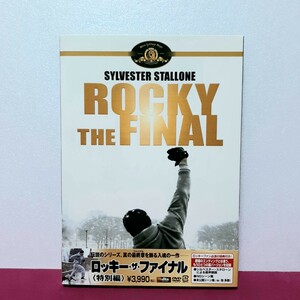 ロッキー・ザ・ファイナル 特別編DVD('06米)