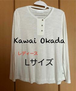 長袖カットソー　レディース Lサイズ　Kawai Okada カワイオカダ