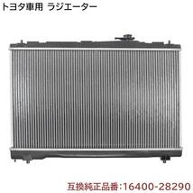 トヨタ ノア/ヴォクシー ZRR70/75G/ZRR70/75W ラジエーター 純正同等品 16400-28290 16400-28360 16400-37220 YT111_画像1