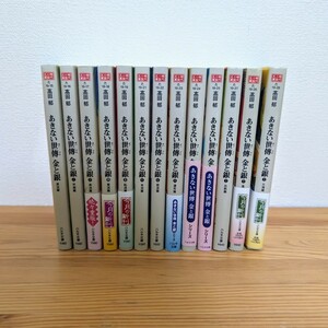 高田郁 あきない世傳 金と銀 13冊セット