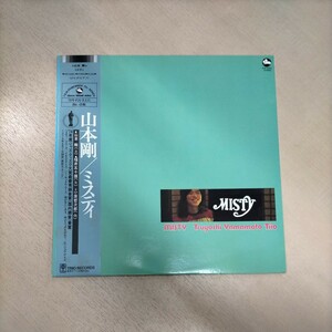 山下剛トリオ MISTY ミスティ帯付 ジャケ底破れ◎中古/再生未確認/ノークレームで/現状渡し/ジャケ帯スレ汚れ/TBM-30/和ジャズ/ピアノ