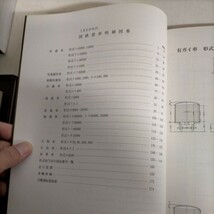 1950年代 国鉄貨車明細図集 鉄道史資料保存会編 昭和62年発行△古本/経年劣化によるヤケスレシミ傷み有/鉄道_画像8