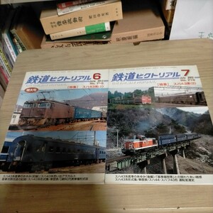 鉄道ピクトリアル No.718.719 2002年 6月号(増大号) 7月号 スハ43系 Ⅰ Ⅱ 2冊まとめ売り△古本/経年劣化によるヤケスレ有