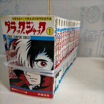 ブラックジャック 全25巻中2巻21巻欠 少年チャンピオンコミックス 手塚治虫 秋田書店△古本/未検品未清掃/ノークレームで_画像5