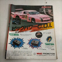 月刊 チューニングカー VOL.14 1983年12月号 DR30 C110 S110 SA22 GC10 GC110 S30 旧車◇古本/スレシミヨゴレ歪み/写真で確認/現状渡/NCNR_画像2