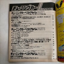 月刊 チューニングカー VOL.14 1983年12月号 DR30 C110 S110 SA22 GC10 GC110 S30 旧車◇古本/スレシミヨゴレ歪み/写真で確認/現状渡/NCNR_画像10