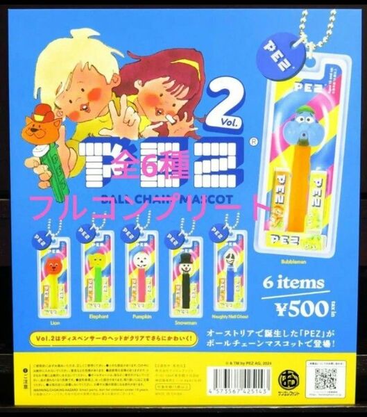 ⑥PEZ ボールチェーンマスコット Vol.2 全6種 フルコンプリート