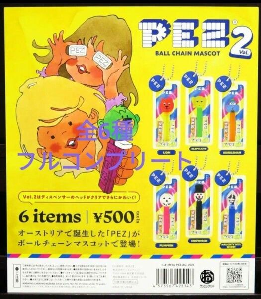 ③PEZ ボールチェーンマスコット Vol.2 全6種 フルコンプリート