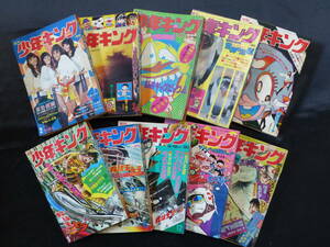 【未検品】【週刊少年キング 1972年 昭和47年 2-7,9,10,12-14号（本誌）】KI-061