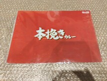 【未開封】坂口健太郎　A4クリアファイル　S&B 本挽きカレー　非売品_画像2