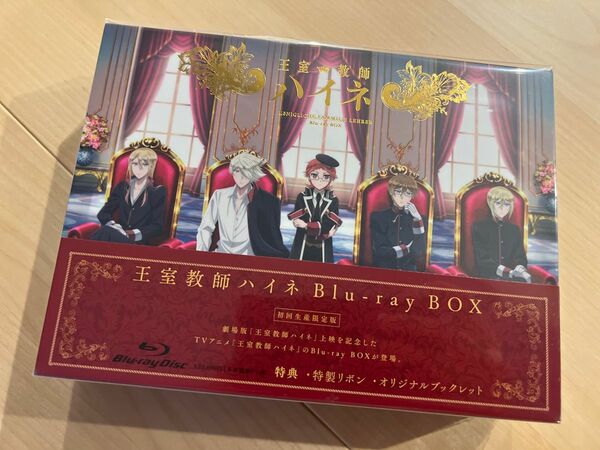 王室教師ハイネ　劇場公開記念　Blu-ray　BOX（初回生産限定）