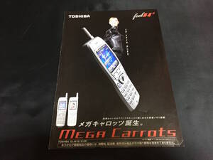 【 レア！ 1オーナー！当時物!!! 90年代 TOSIBA　PHS feel H`　冊子系カタログ　中古良品 /もう手に入らない】