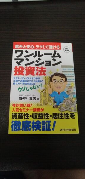 【新品・定価の半額以下】不動産投資本