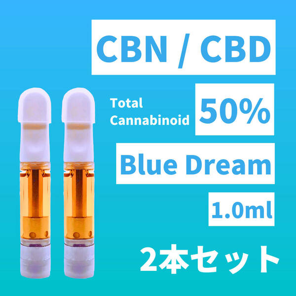 【匿名配送】CBN / CBD 50% Blue Dream リキッド 2本セット