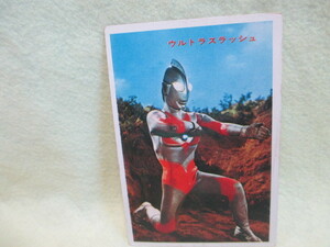 帰ってきたウルトラマンのブロマイドカード　⑳