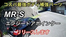 エンジードアポインターTOYOTA MR-S用【送料無料】_画像1