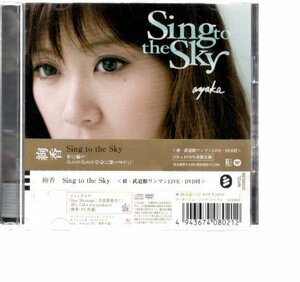 41589・絢香／Sing to the Sky＜初武道館ワンマン