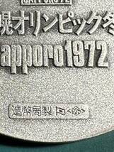 1972年 第11回 札幌オリンピック 冬季大会 記念メダル 造幣局 sv925 18g_画像3