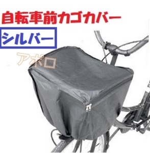 送料無料 自転車 前カゴカバー グレー No.118 B