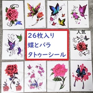  free shipping *26 sheets * stick only * tattoo seal rose butterfly No.29 B