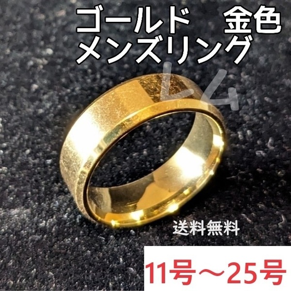 送料無料 11～25号　ゴールド　金色　人気　メンズリング 指輪 No.63 B