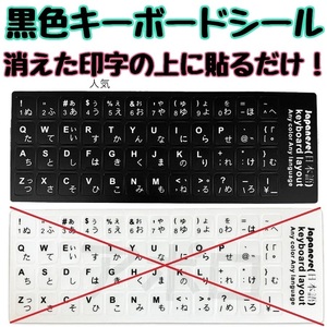 ●普通郵便発送● 黒色 日本語　キーボードシール 修理 補修 No.31 B