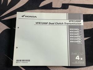  送料安 VFR1200F Dual Clutch Transmission SC63 4版 パーツカタログ パーツリスト