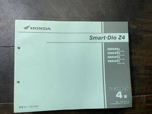 発送クリックポスト スマートディオ Smart Dio Z4 AF63 4版 パーツカタログ パーツリスト