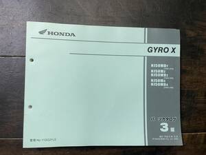 発送クリックポスト ジャイロX　GYRO X TD01 210 220 240　3版　パーツカタログ　パーツリスト