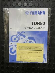 発送クリックポスト　TDR80 パーツカタログ パーツリスト