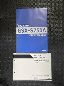 発送レターパック GSX-S750A　C533F L7 パーツカタログ サービスマニュアル　2