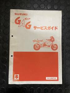 発送クリックポスト GAG ギャグ LA41A サービスマニュアル　サービスガイド