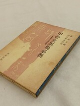 ■H.F■ 甲骨文墨場必携 羅振玉 内山知也 木耳社 2575円 1986年 書道本 参考書 辞典 研究 書籍 古本 [文]_画像7