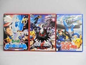 067Z750★【中古品】ポケットモンスター 劇場版 映画 DVD 3本セット セル版 水の都の護神/ディアルガVSパルキアVSダークライ/ルカリオ