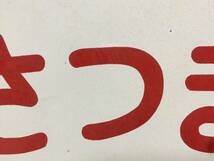 さつま　霧島　カコ　金属製プレート　サボ　両面　ホーロー看板　鉄道　放出品　14.3ｘ24.3cm　　　　KJ2T_画像4