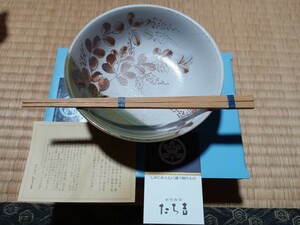 【未使用保管品】たち吉 秋風 清物盛鉢（4） ｜020424