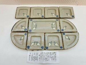 【未使用保管品】秀峰窯 中垣連次 器 まとめ11点セット 角皿 小皿 陶器