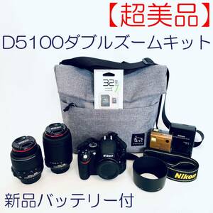 【美品】デジタルカメラ　Nikon D5100　ダブルズームキット　新品バッテリー　32GB SDカード chululuカメラバッグ 付