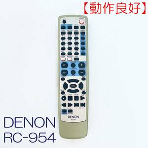 【動作良好】リモコン　DENON　RC-954