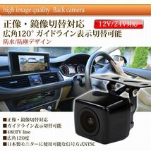 バックカメラ モニターセット 5インチ 12V 24V 対応 角型カメラ D510BC859B_画像6